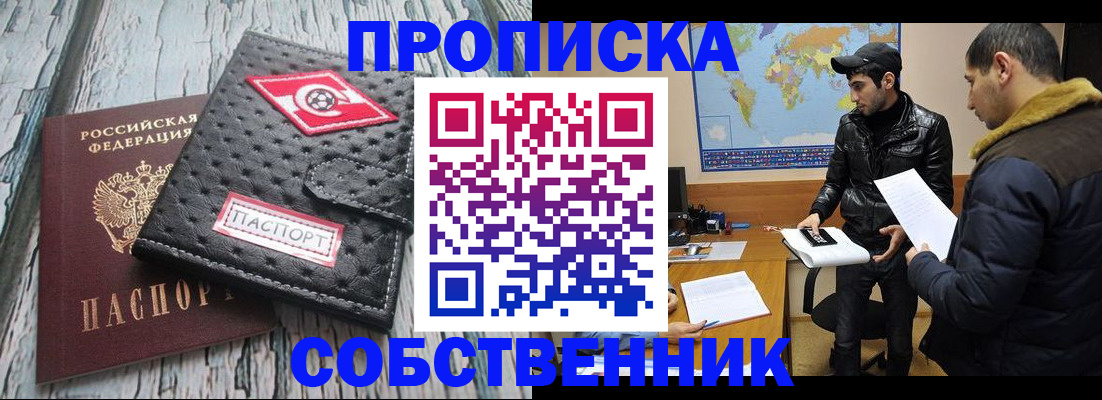 временная регистрация для школы в Хвалынске