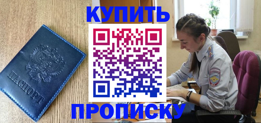 временная регистрация в квартире в Хвалынске