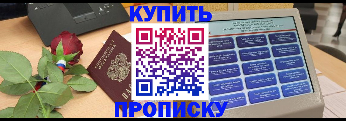 прописка в Хвалынске