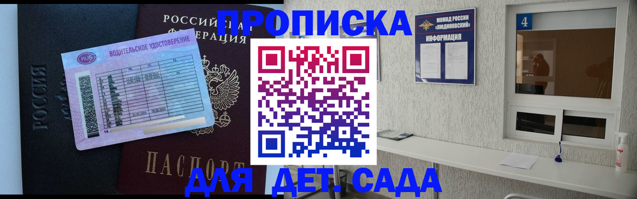 прописка ребенка в Хвалынске