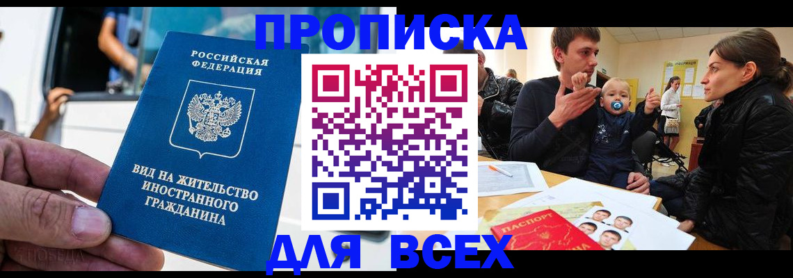 прописка регистрация в Хвалынске